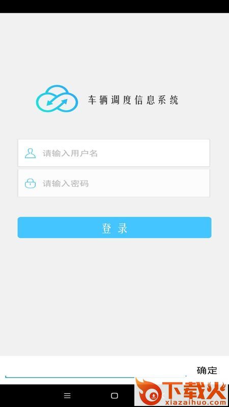 车辆调度管理app截图2
