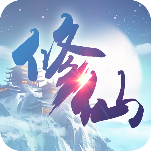 修仙奇侠传 v1.0.9.1 安卓版