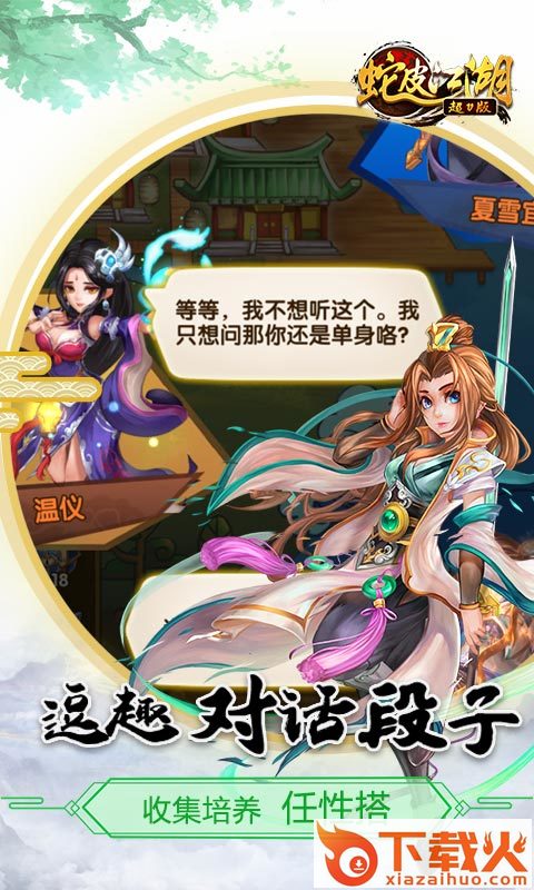 蛇皮江湖截图1