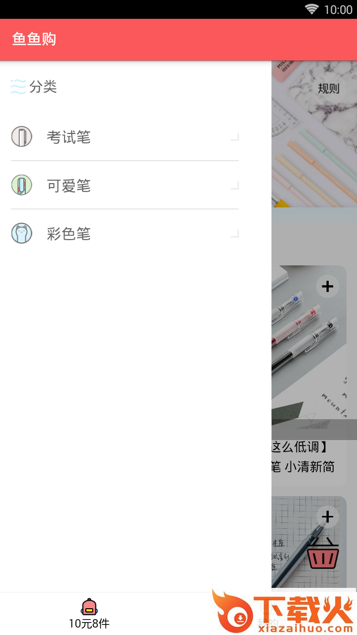 鱼鱼购截图2