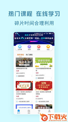 中创网校app截图1
