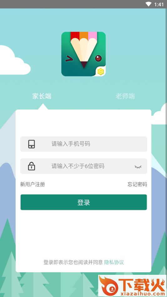 成长之光(家校共育数字化平台)截图1
