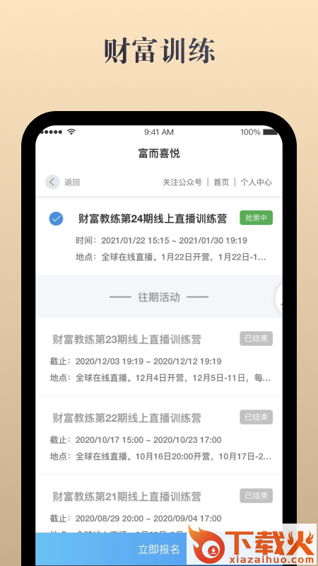 富而喜悦app截图2