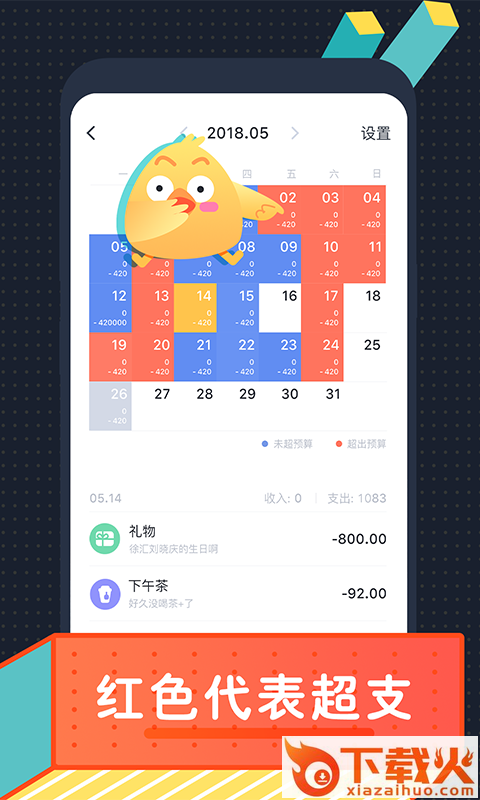 叨叨记账软件下载截图2