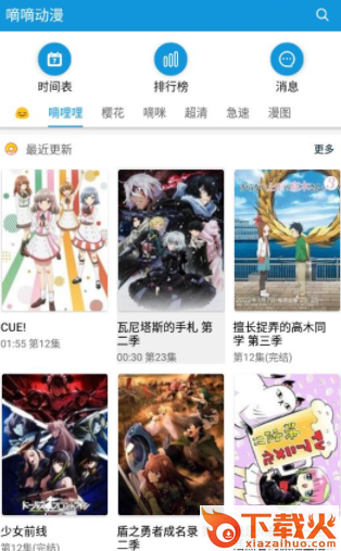 嘀嘀动漫app截图3