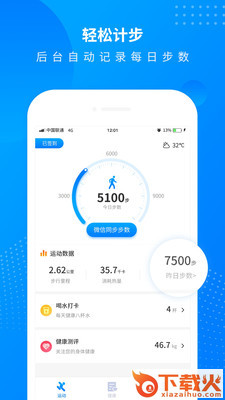全民趣计步截图1