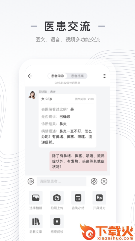 商赢互联网医院医生版截图1