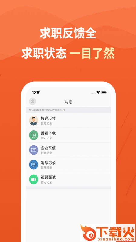 建筑英才网app截图1