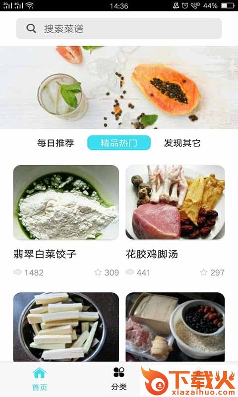 美食图鉴截图1