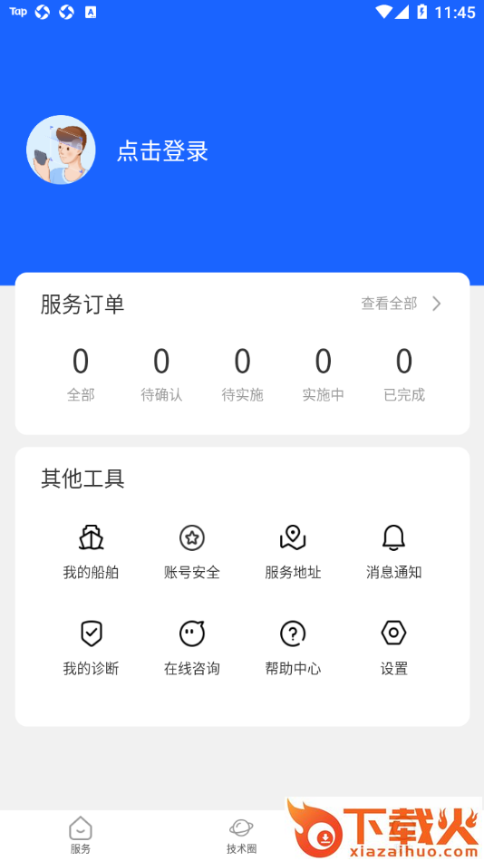 通导云管家app截图1