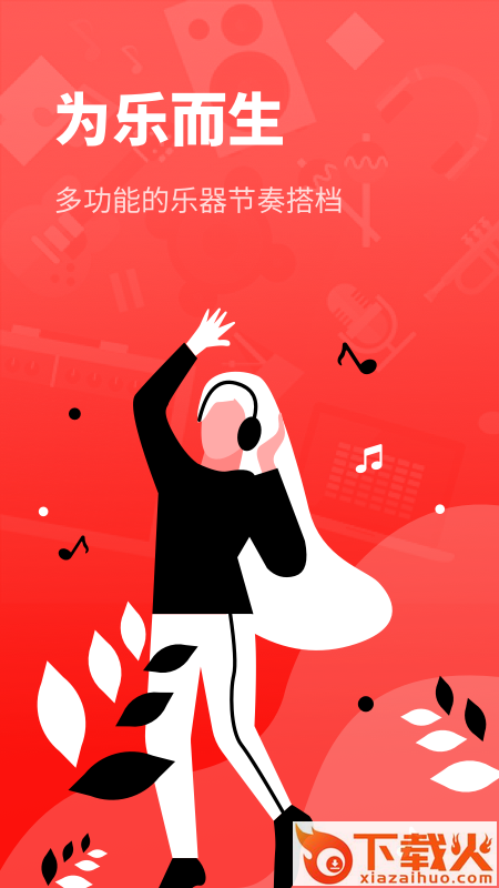 简易节拍器app截图1