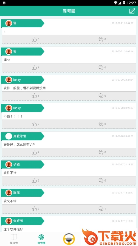 考驾照截图1