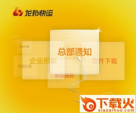 龙邦快运oa办公系统(m8) v1.0 最新pc版 截图1