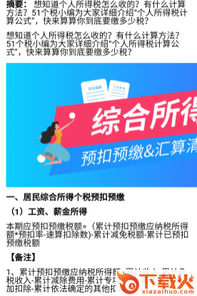 个税计算器速算截图3