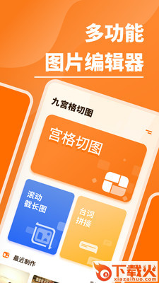 九宫格切图app截图2