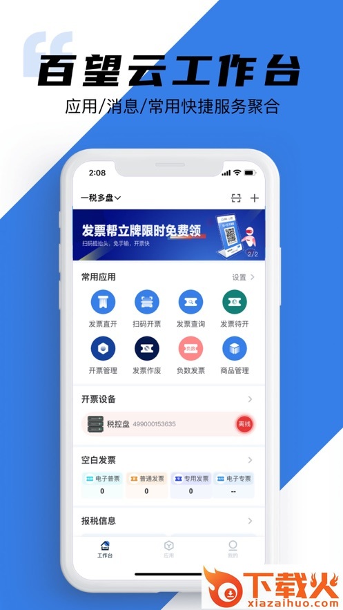 百望云app截图1