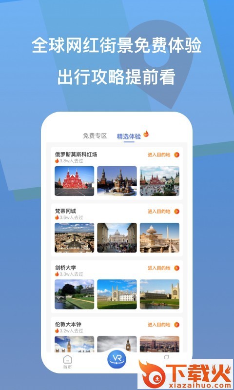 世界3D街景地图app截图2