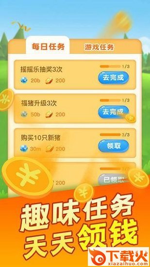 养猪宝赚钱版截图2