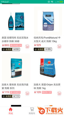 宠物用品商城截图1