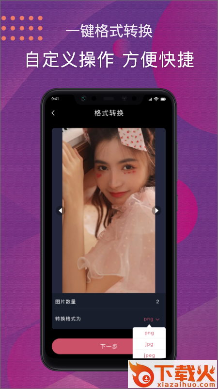 JPG改图宝app截图2