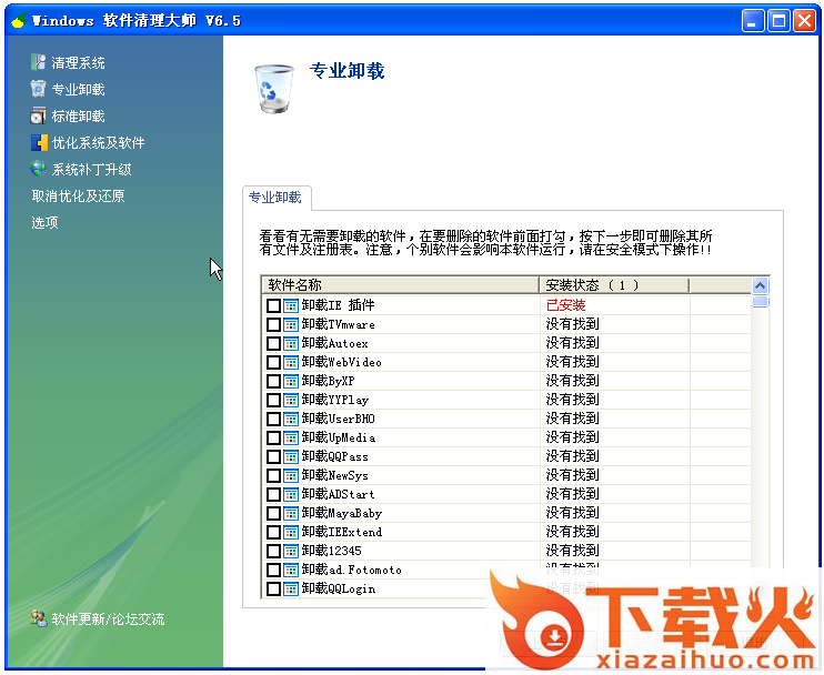 流氓软件清理大师