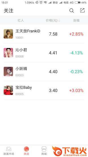 红跳蚤app截图1