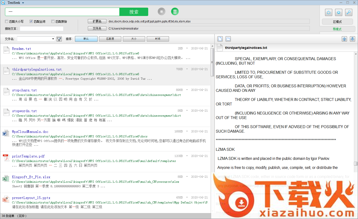 textseek(全文搜索工具) v2.20.4050 官方版 截图1