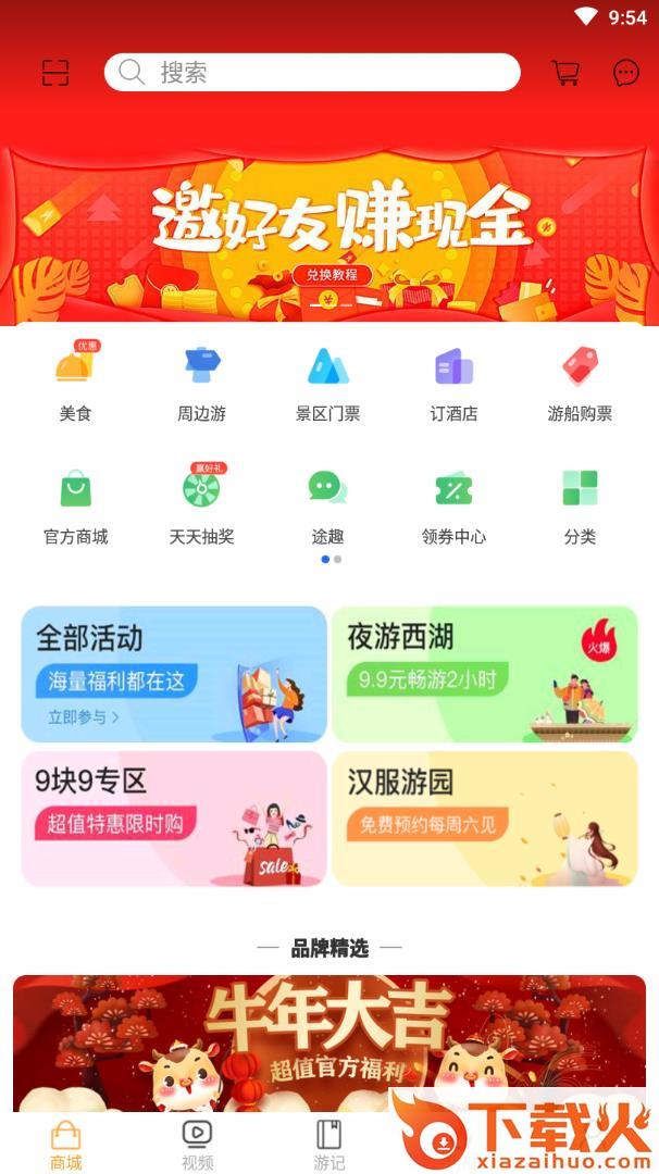 无忧旅游app截图1