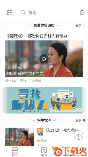 戏友app-戏曲培训截图1