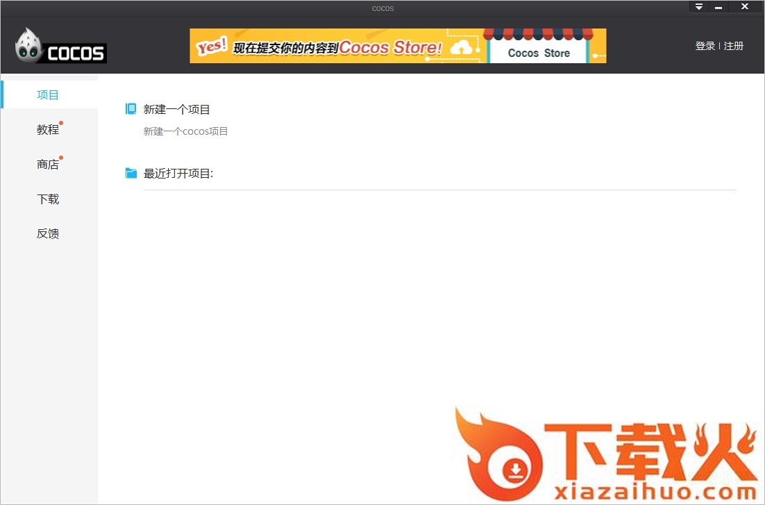 cocos2dx软件