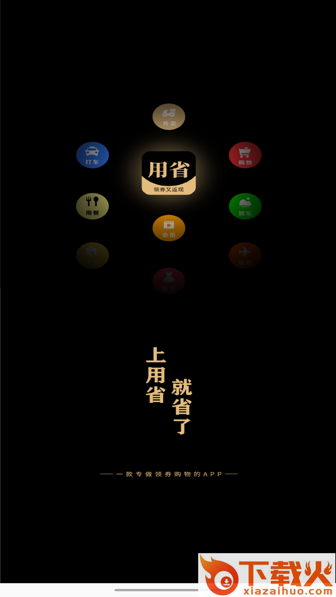 用省截图1