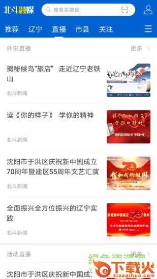 北斗融媒苹果版