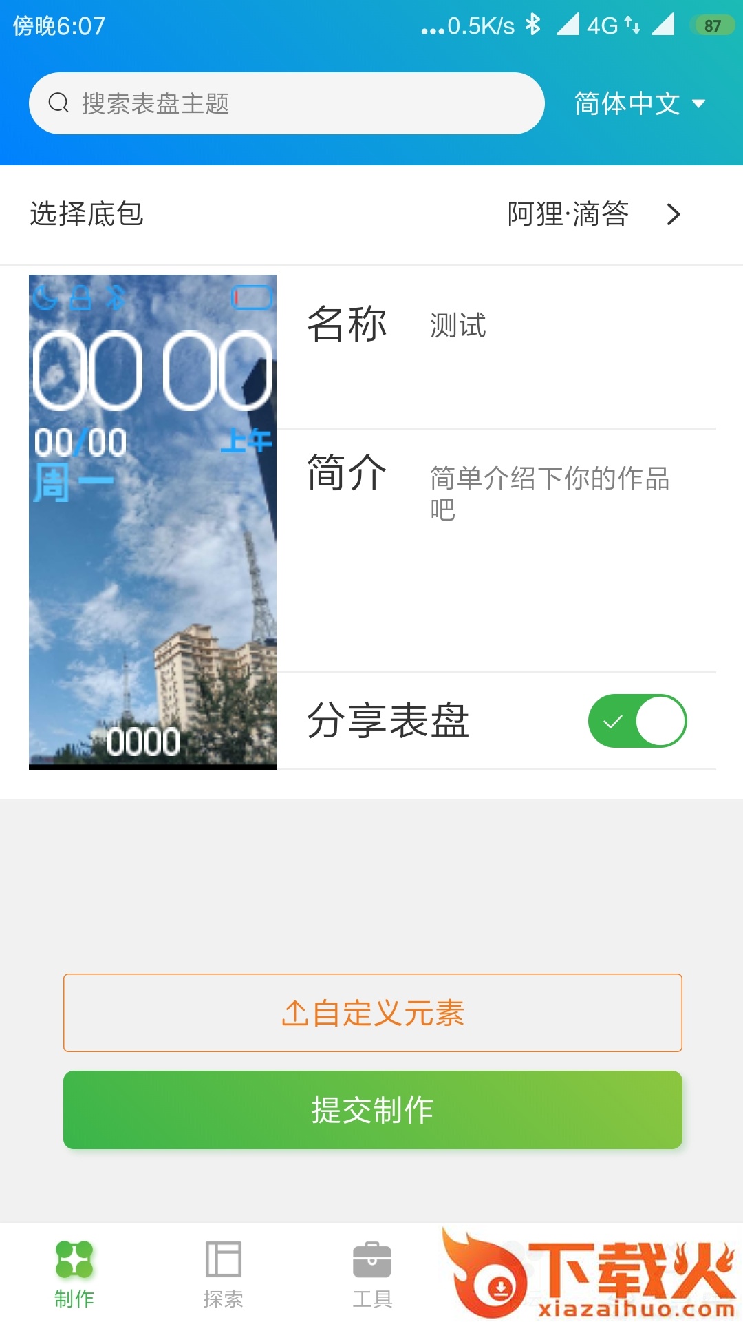 小米手环4表盘自定义截图1