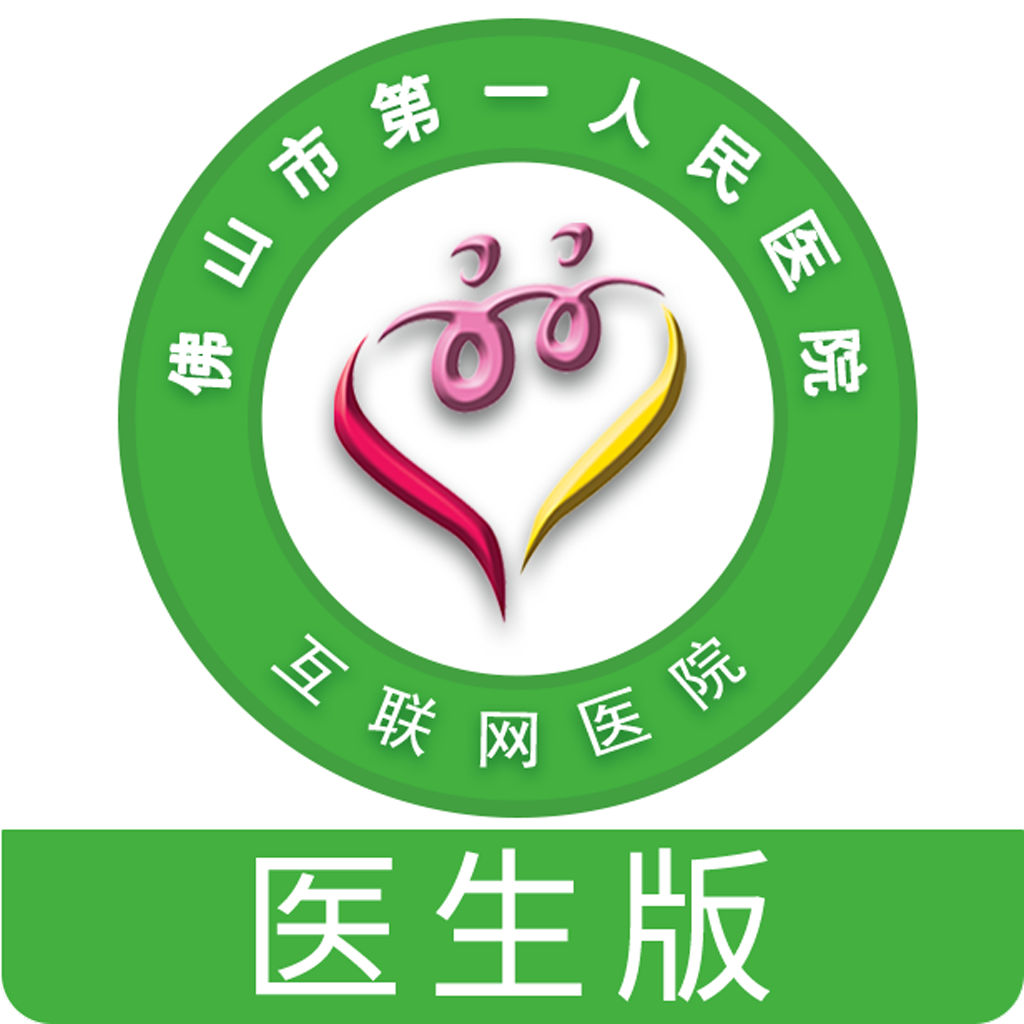 佛山市一医院医生版 v1.7.1 安卓版