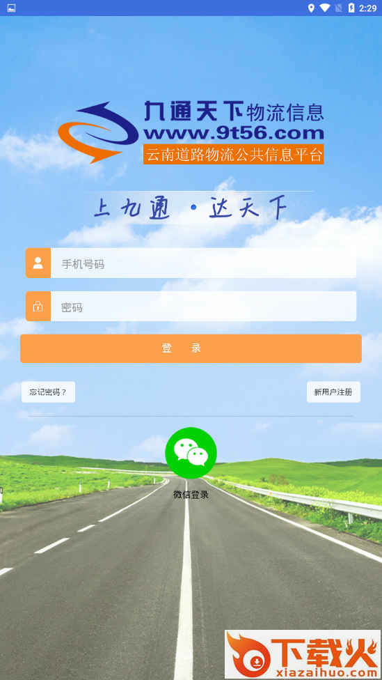 九通司机截图2