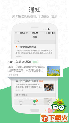 焦点家校截图1