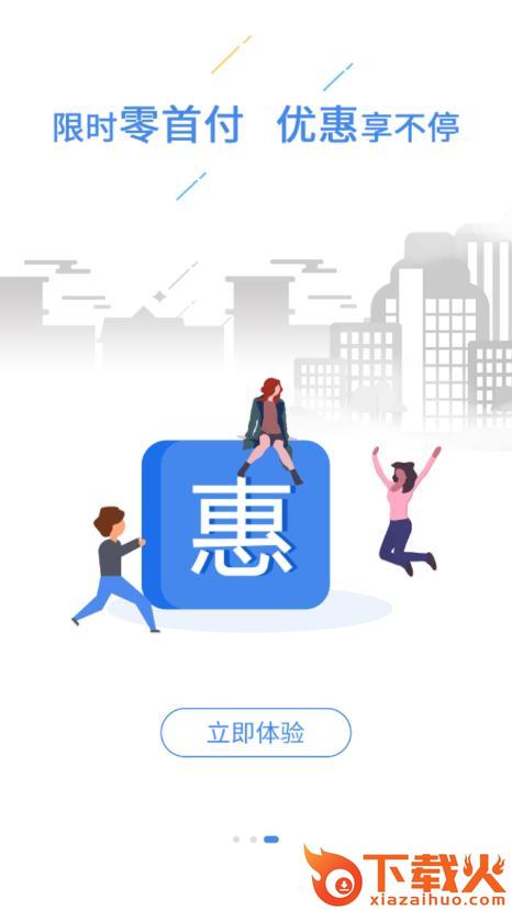 保易租截图2