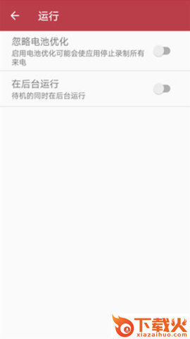 智能电话录音截图2