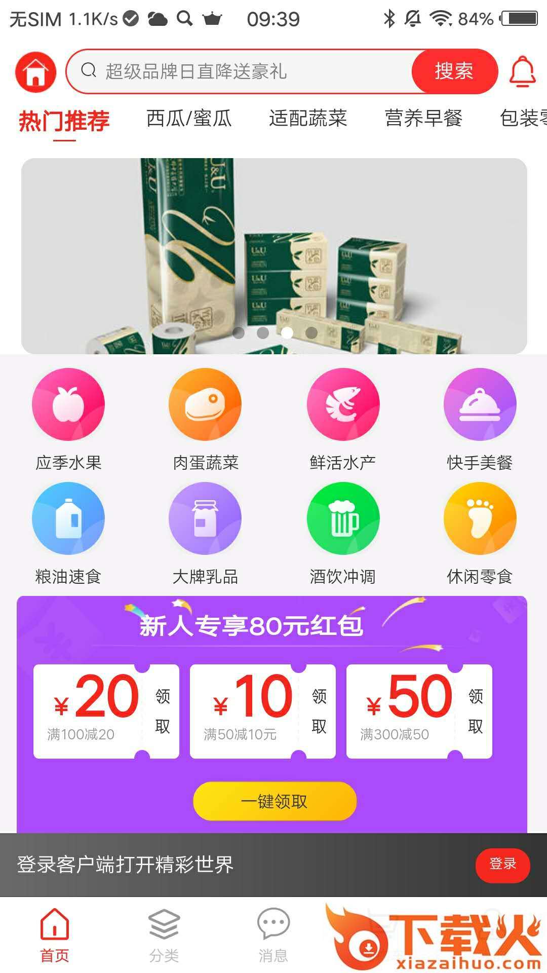 速呈商城app(美食社区)截图1