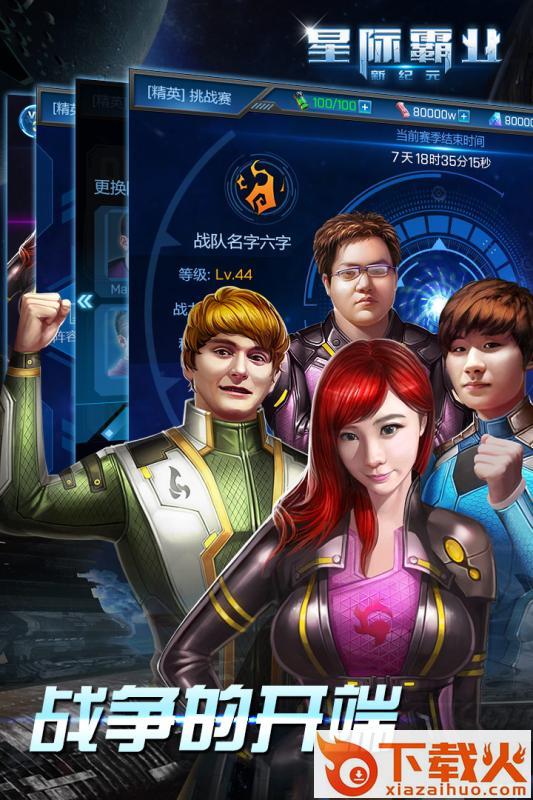 星际霸业手游小米版截图1
