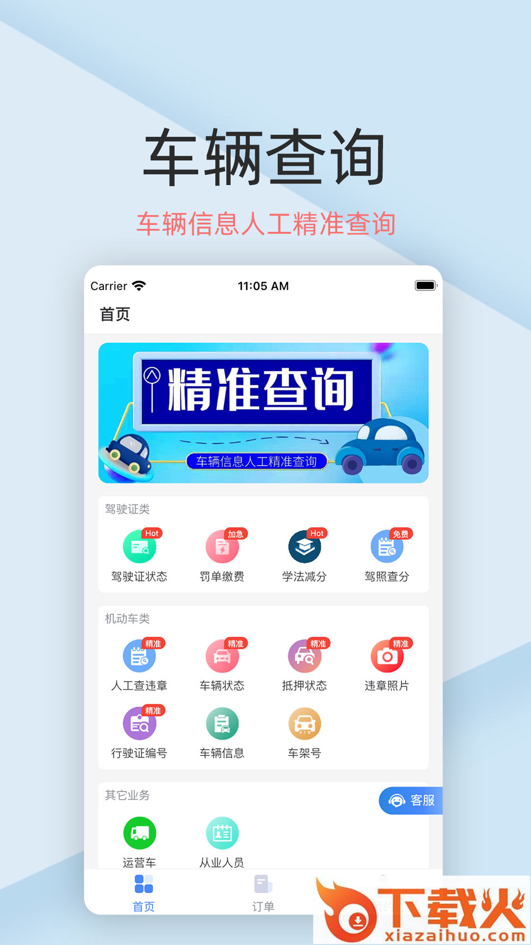 车保宝车辆查询app截图1