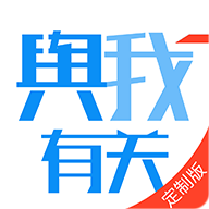 舆我有关 v1.3 安卓版