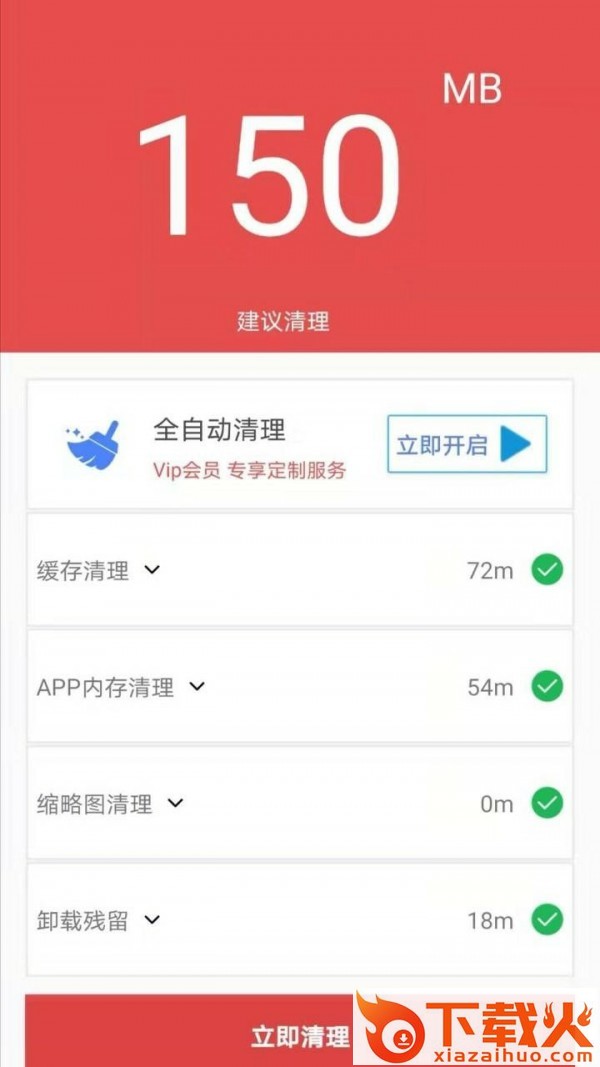 超牛清理大师截图1