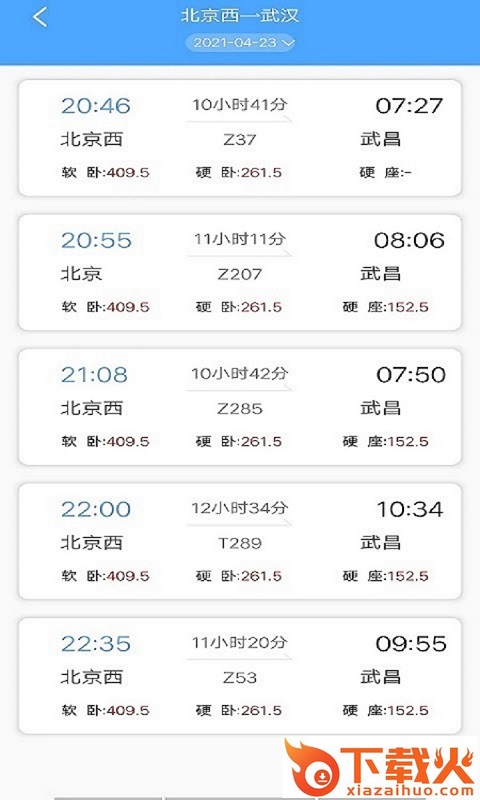 飞船时刻表截图1