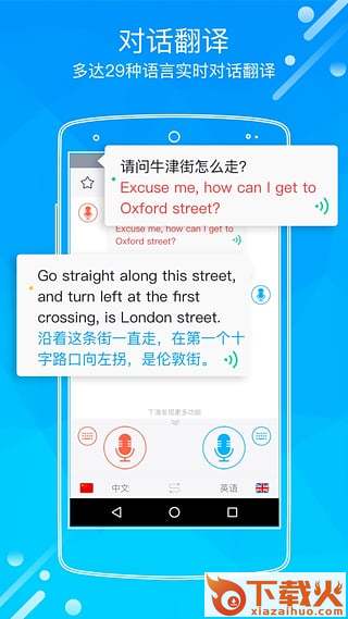 出国翻译官离线包免费下载截图1