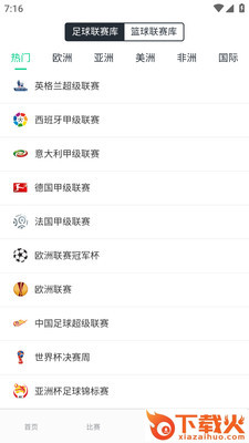 大圣足球 v1.0.1 官方版截图1