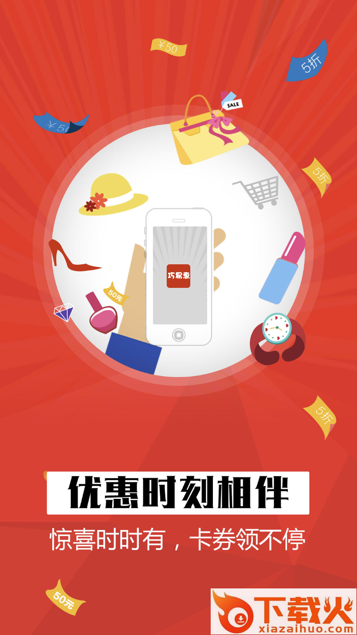 巧易惠截图2