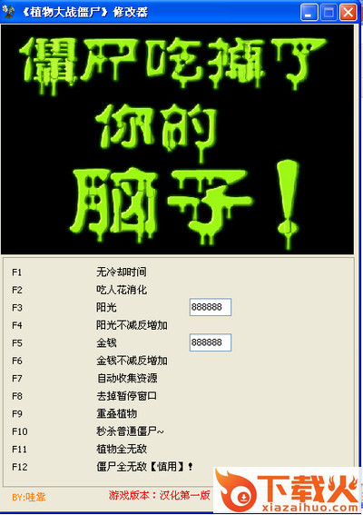 植物大战僵尸12项修改器工具 绿色免费版 截图1