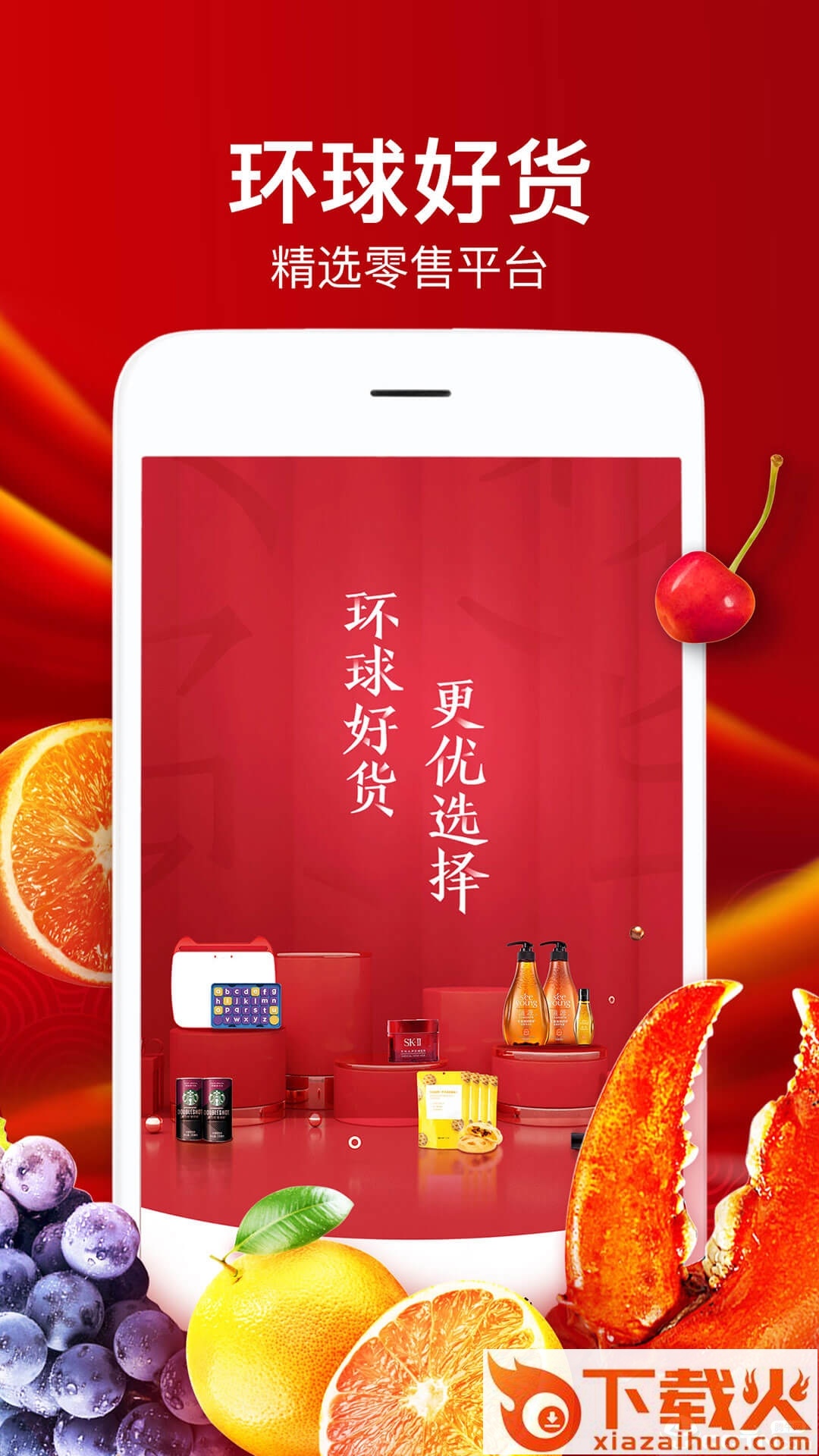 环球好货截图1