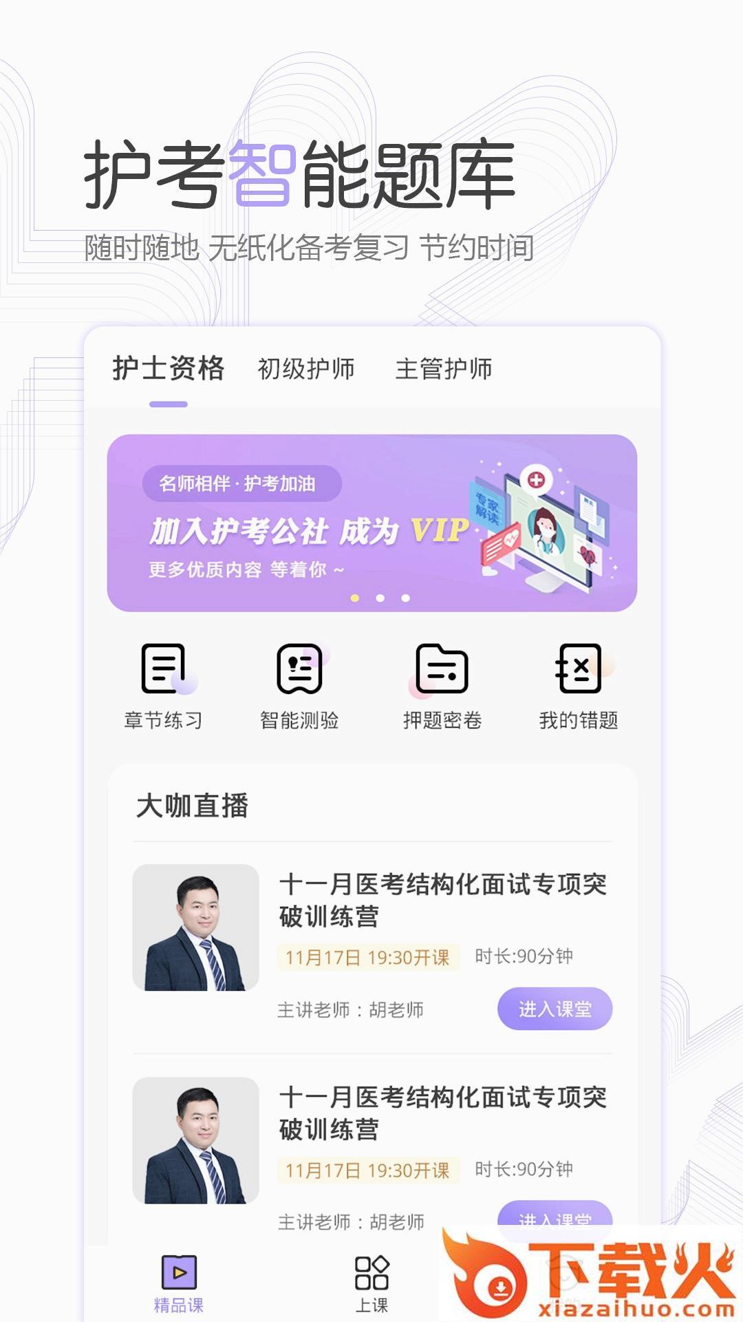 护考公社截图2
